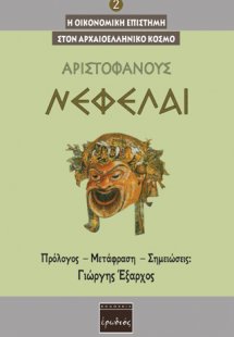 Νεφέλαι