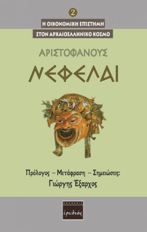 Νεφέλαι