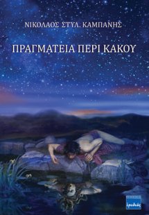 Πραγματεία περί κακού