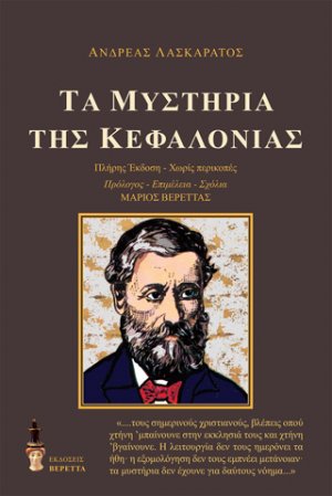 Τα μυστήρια της Κεφαλονιάς