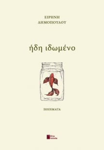 Ήδη ιδωμένο