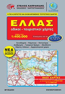 Ελλάς (Νέα Συλλεκτική Έκδοση)