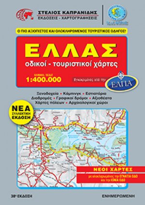 Ελλάς (Νέα Συλλεκτική Έκδοση)