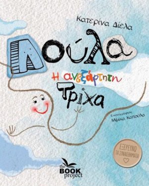 Λούλα