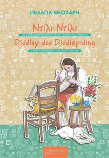 Ντίλι ντίλι