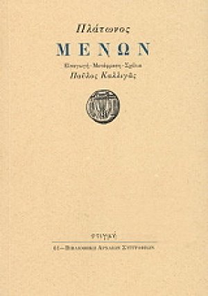 Μένων