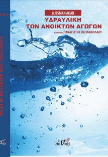 Υδραυλική των ανοικτών αγωγών