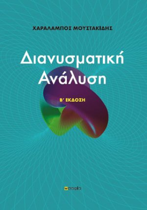 Διανυσματική ανάλυση
