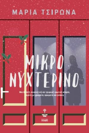 Μικρό νυχτερινό