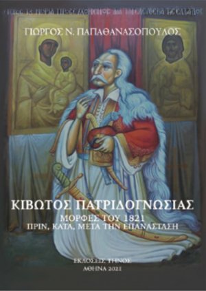Κιβωτός πατριδογνωσίας