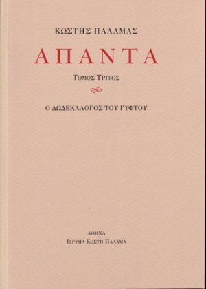 Άπαντα ΙΙΙ
