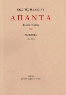 Άπαντα IX