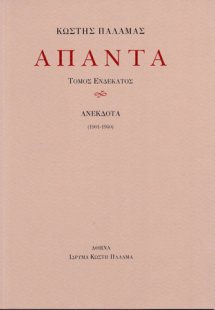 Άπαντα XI