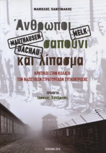 Άνθρωποι, σαπούνι και λίπασμα