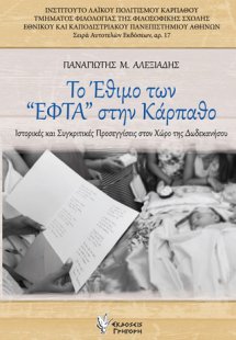 Το έθιμο των 'ΕΦΤΑ' στην Κάρπαθο