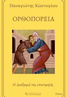 Ορθοπορεία