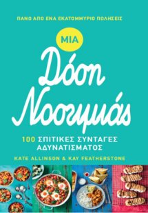 Μια δόση νοστιμιάς