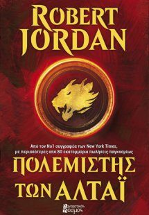 Πολεμιστής των Αλτάι