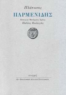 Παρμενίδης