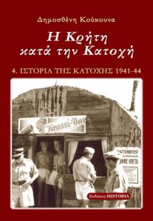 Η Κρήτη κατά την κατοχή