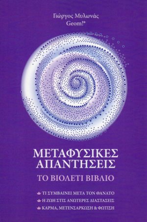 Μεταφυσικές απαντήσεις