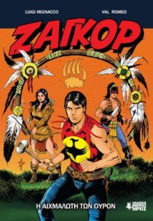 Ζαγκόρ #13 - Η Αιχμάλωτη των Ουρόν