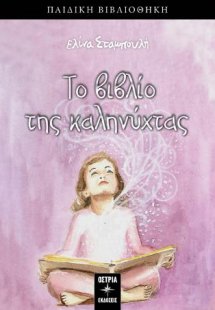 Το βιβλίο της καληνύχτας