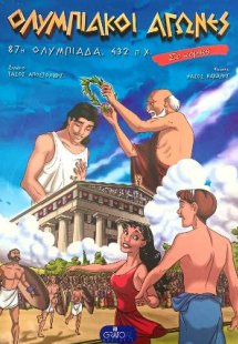 Ολυμπιακοί αγώνες