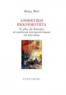 Ανθεκτική Εκκρεμότητα