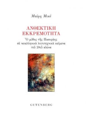 Ανθεκτική Εκκρεμότητα
