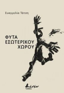 Φυτά εσωτερικού χώρου