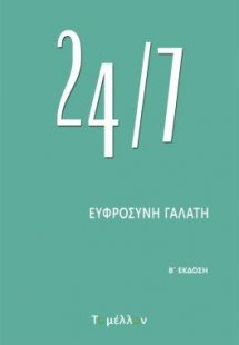 24/7