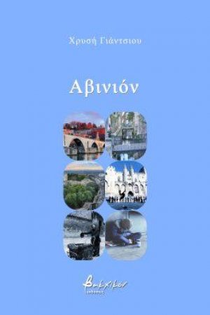Αβινιόν