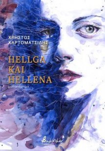 Hellga και Hellena