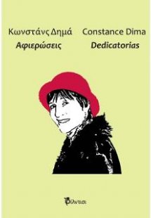 Αφιερώσεις / Dedicatorias