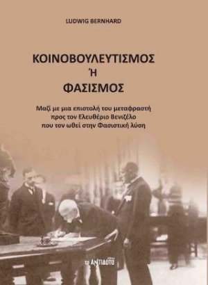 Κοινοβουλευτισμός ή φασισμός : μαζί με μια επιστολή του μεταφραστή προς τον Ελευθέριο Βενιζέλο που τον ωθεί στην φασιστική λύση