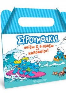 Στρουμφάκια
