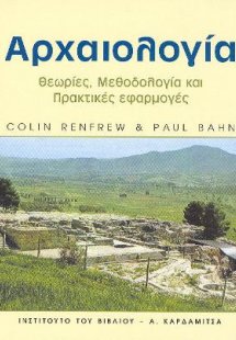 Αρχαιολογία