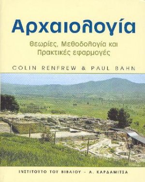 Αρχαιολογία