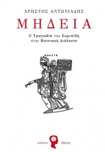 Μήδεια