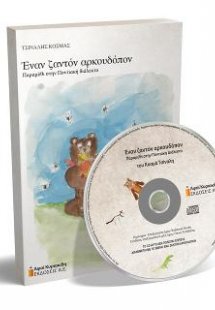 Έναν ζαντόν αρκουδόπον