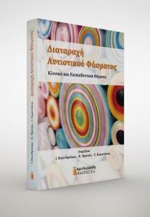 Διαταραχή Αυτιστικού Φάσματος