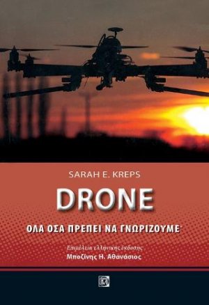 DRONE:Ολα όσα πρέπει να ξέρουμε