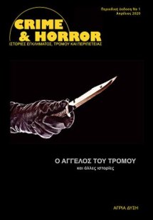 Crime & Horror 1