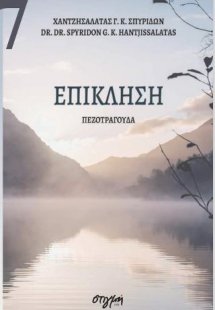 Επίκληση