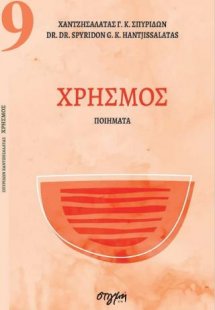 Χρησμός