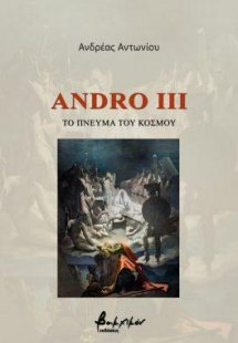 Andro III: Το πνεύμα του κόσμου