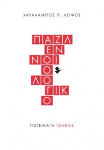 Παζλ εννοιολογικό