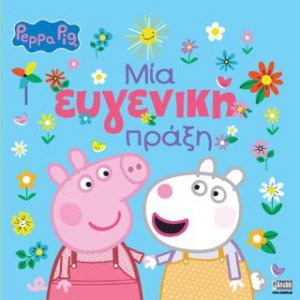 Peppa Pig: Μία Ευγενική Πράξη