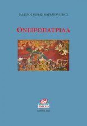 Ονειροπατρίδα